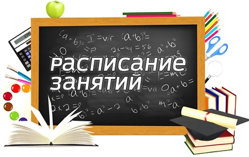 
    Расписание
  